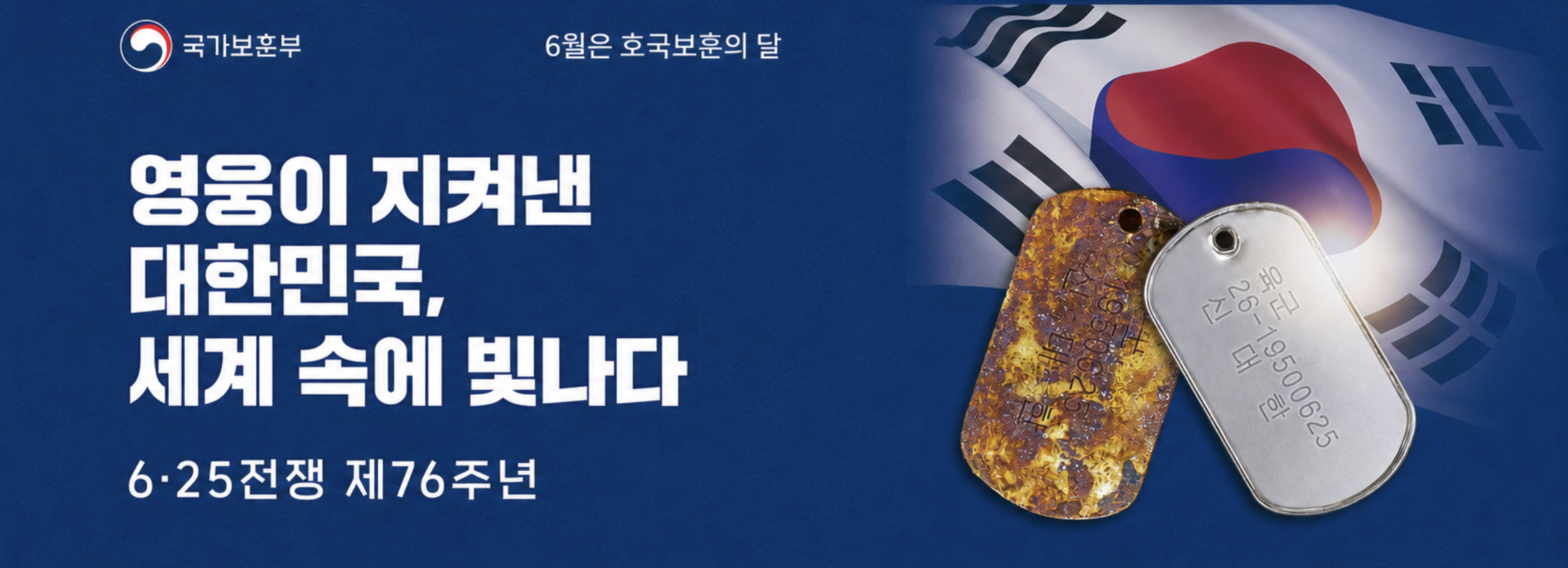 625영웅배너
