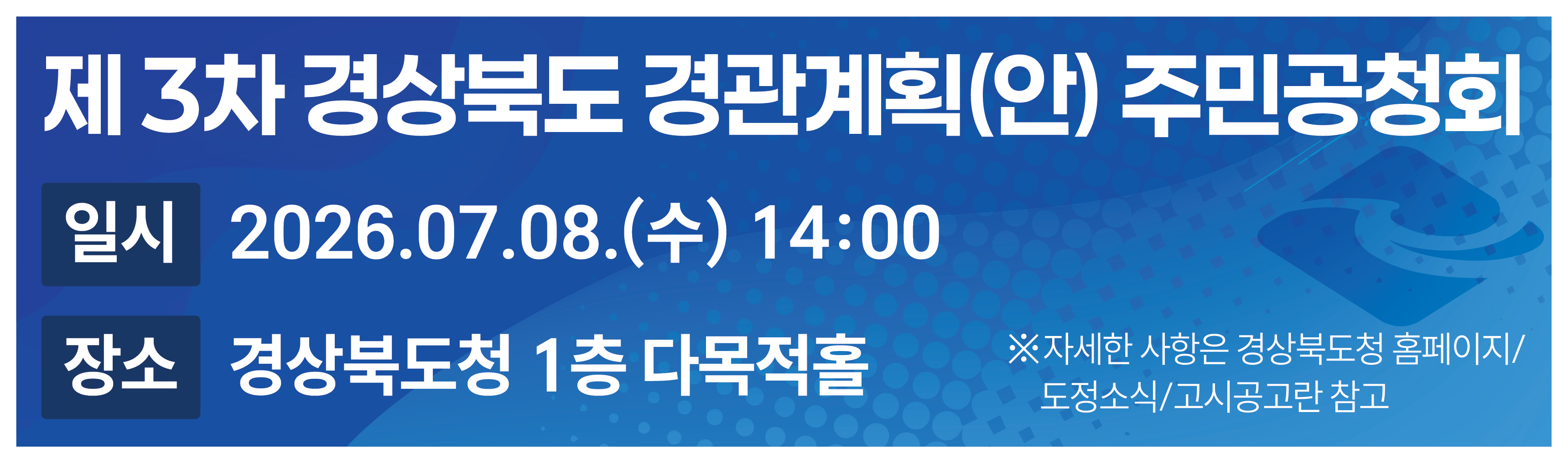 경상북도 주민공청회