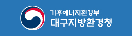 대구지방환경청