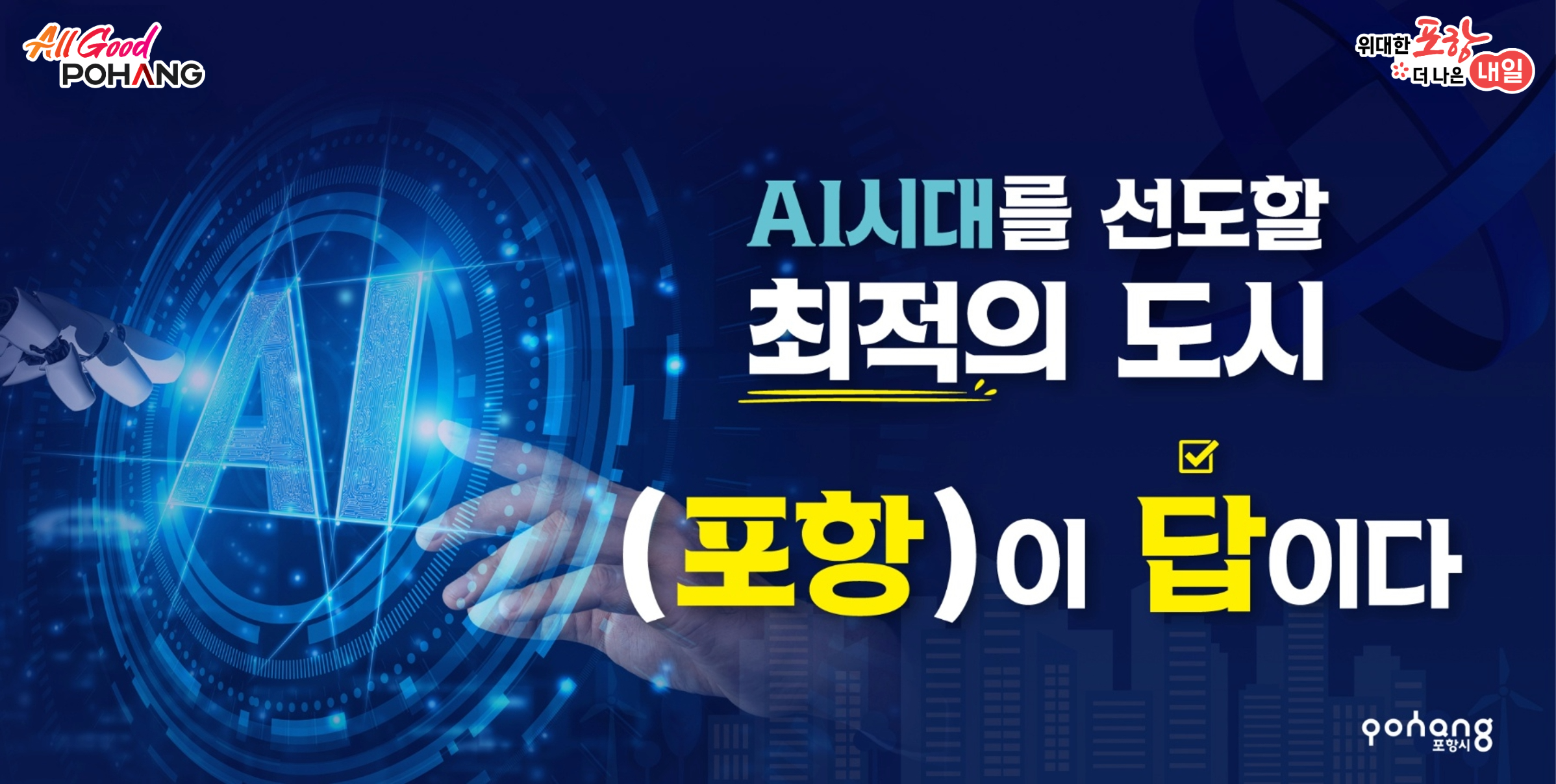 포항시청