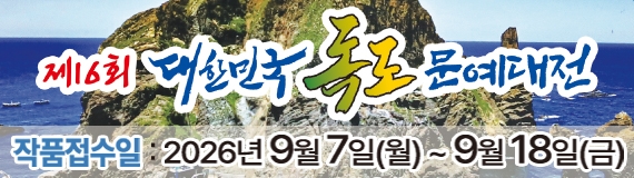 독도문예대전