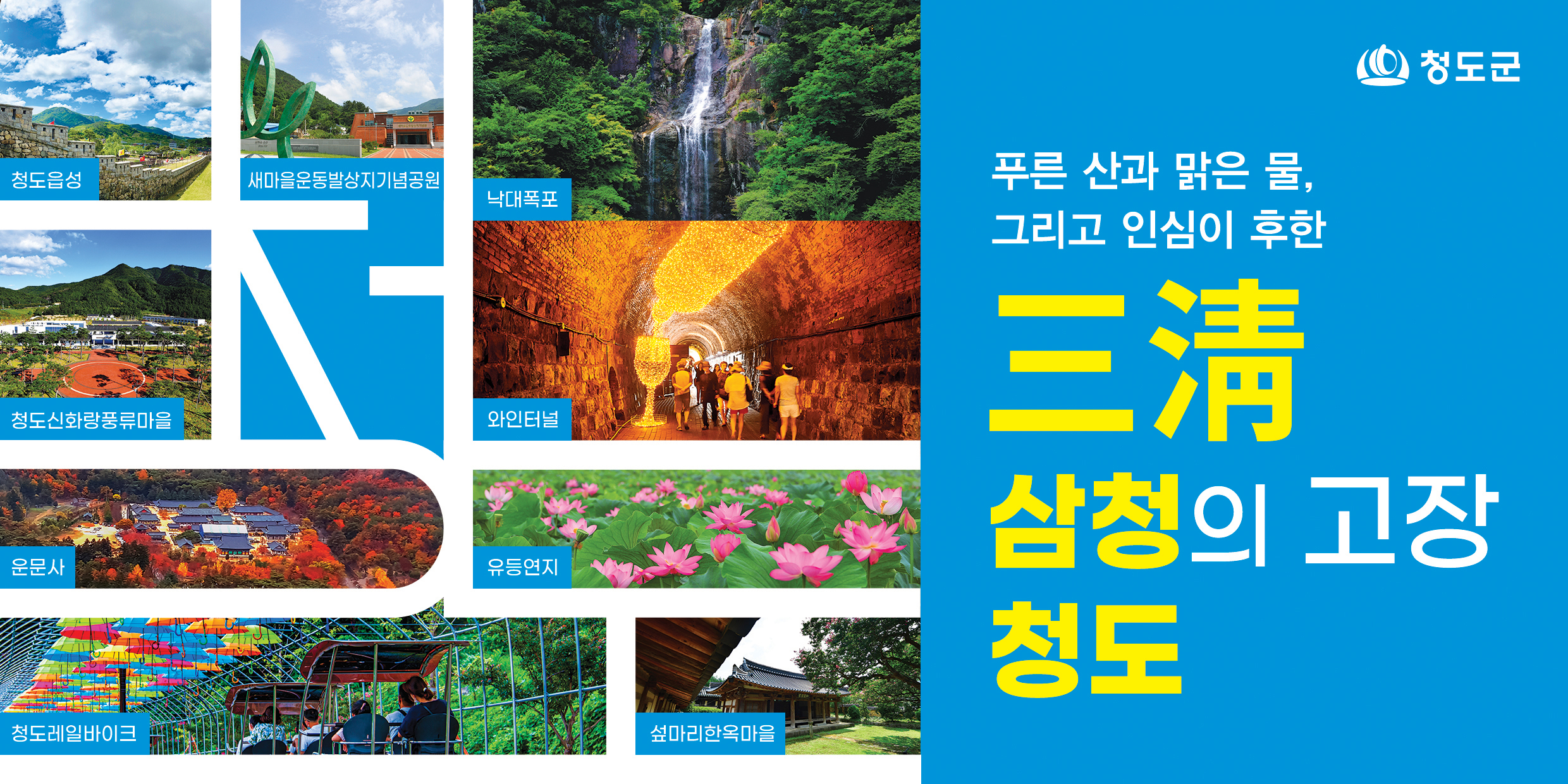 청도군청
