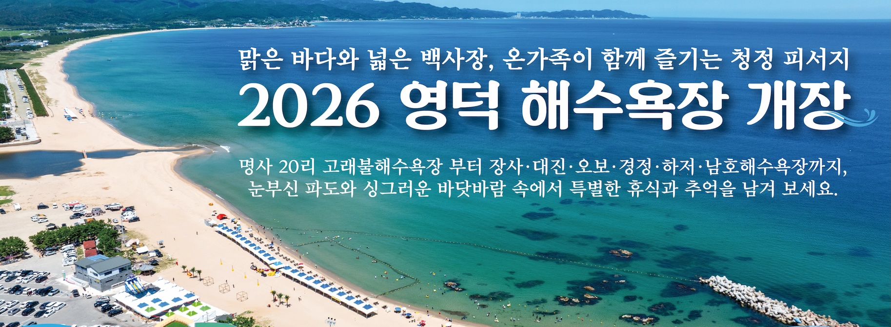영덕해수욕장