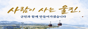 울진군의회