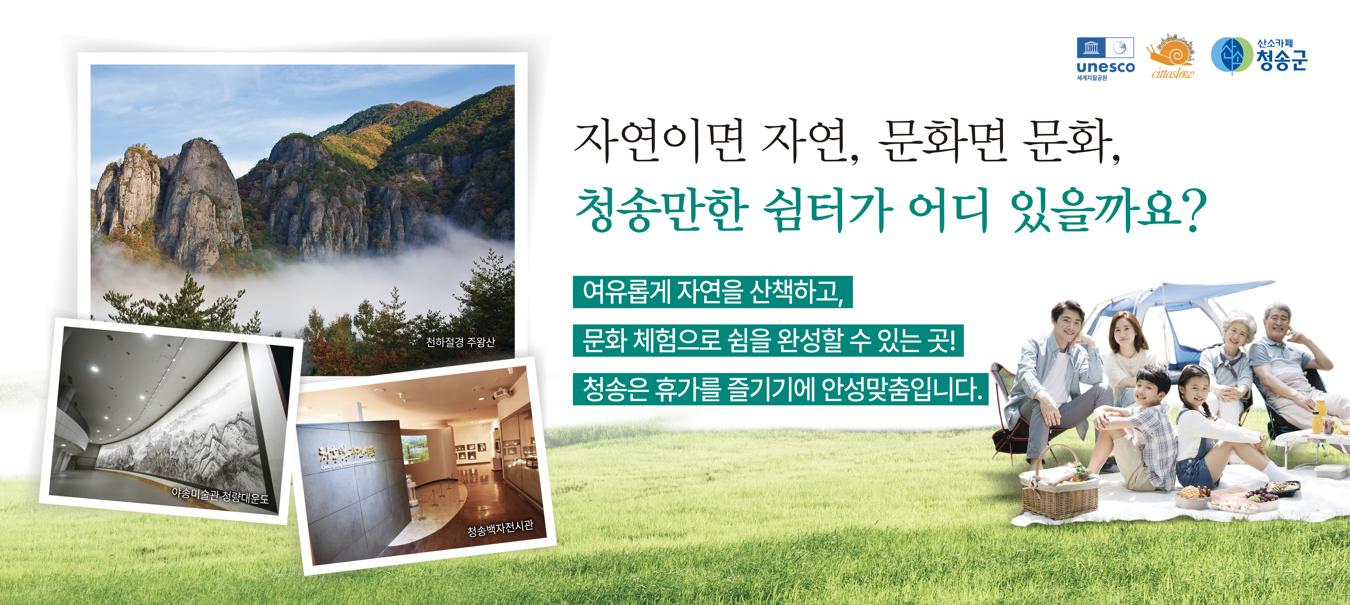 청송군