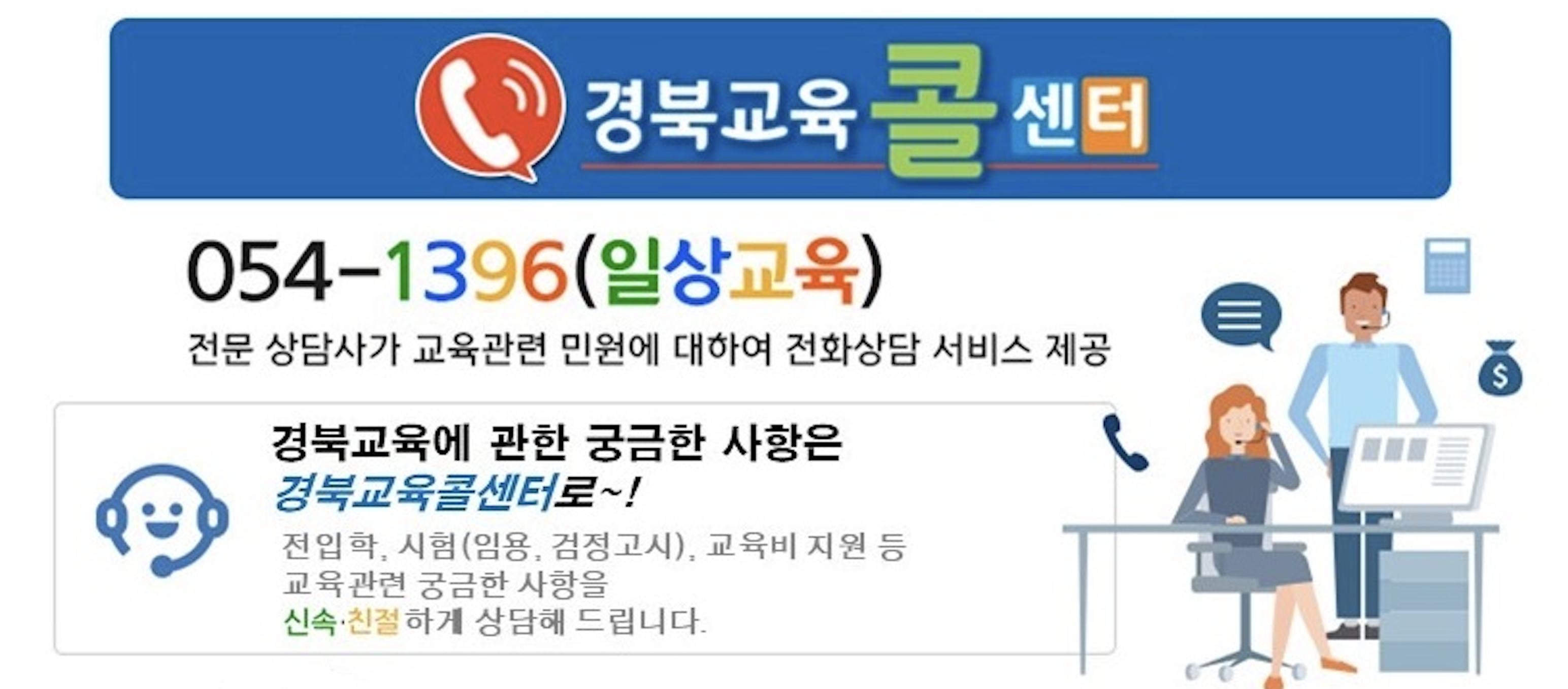 경상북도교육청