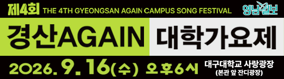 경산어게인대학가요제