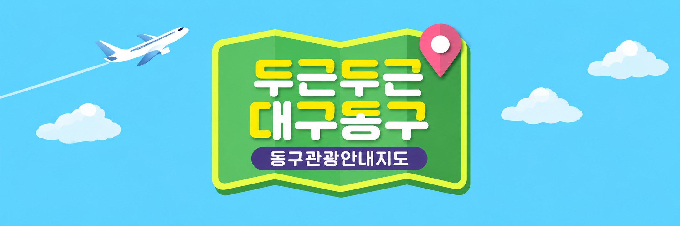동구관광안내지도
