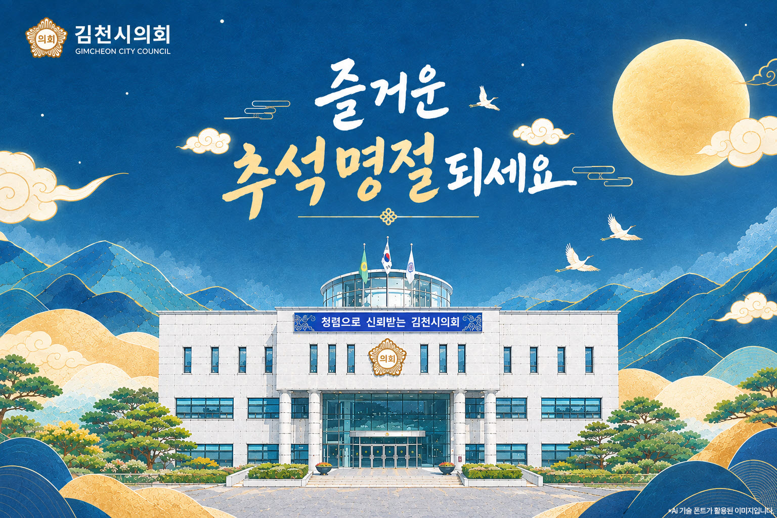 김천시의회