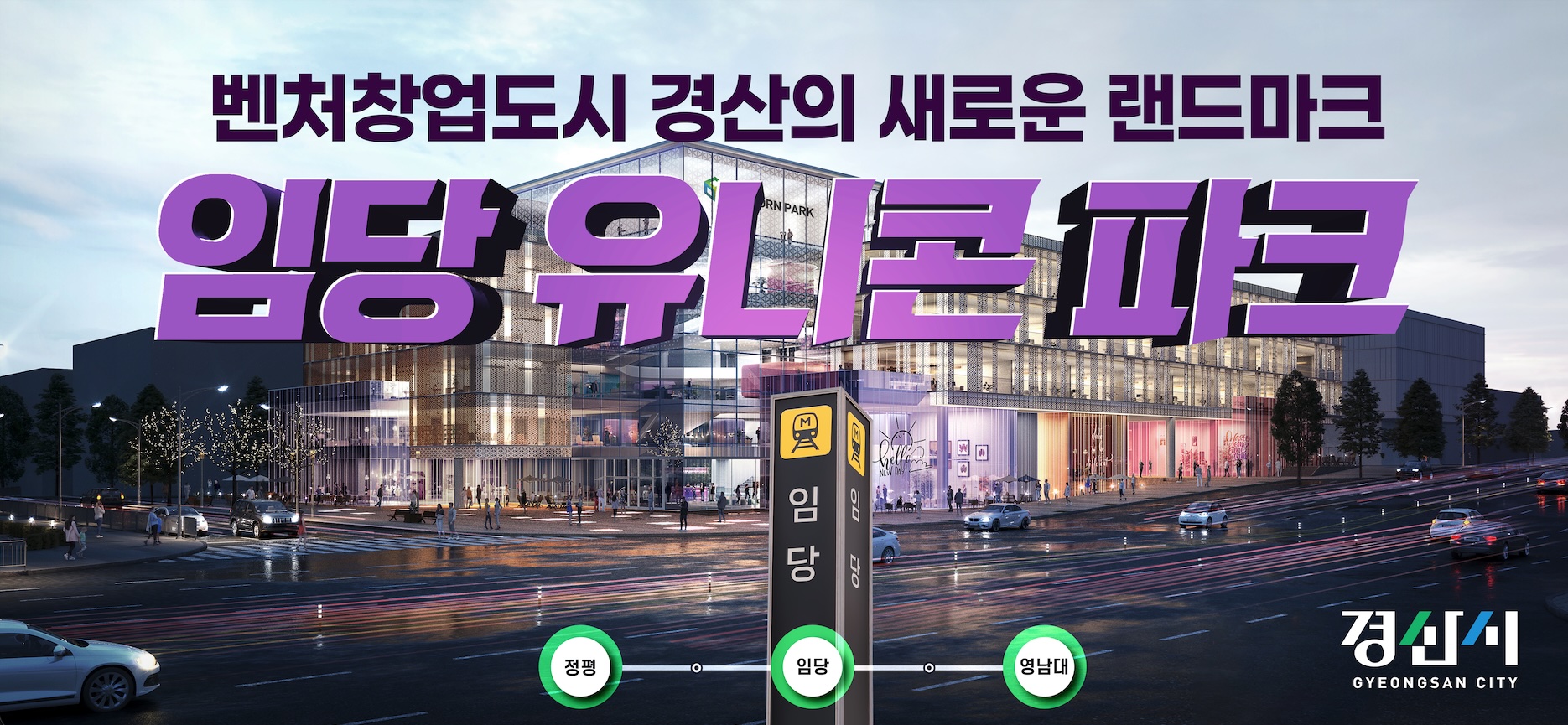 경산시청