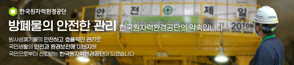 원자력환경공단