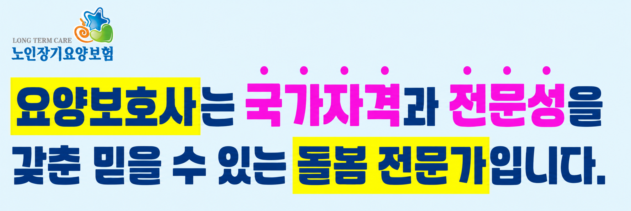노인장기요양보험