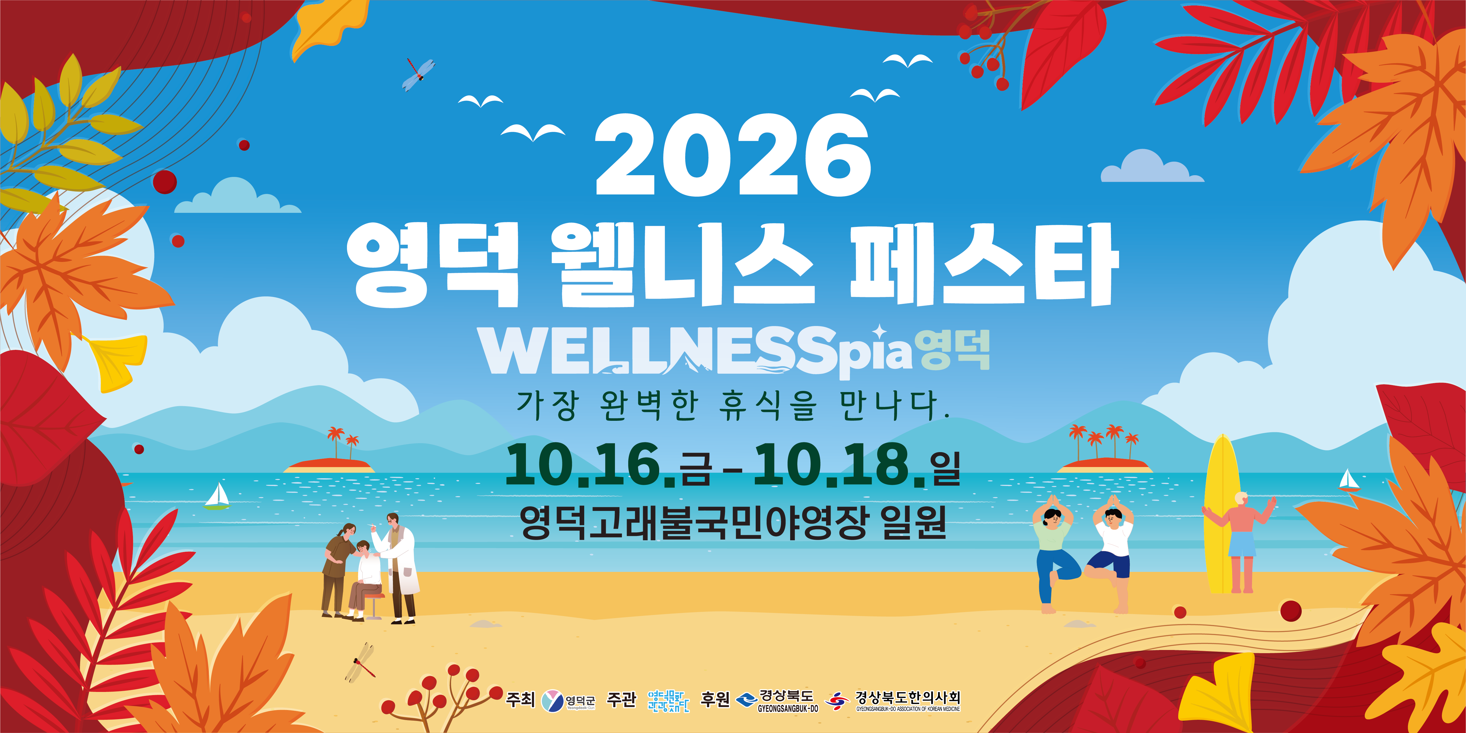 영덕군 배너