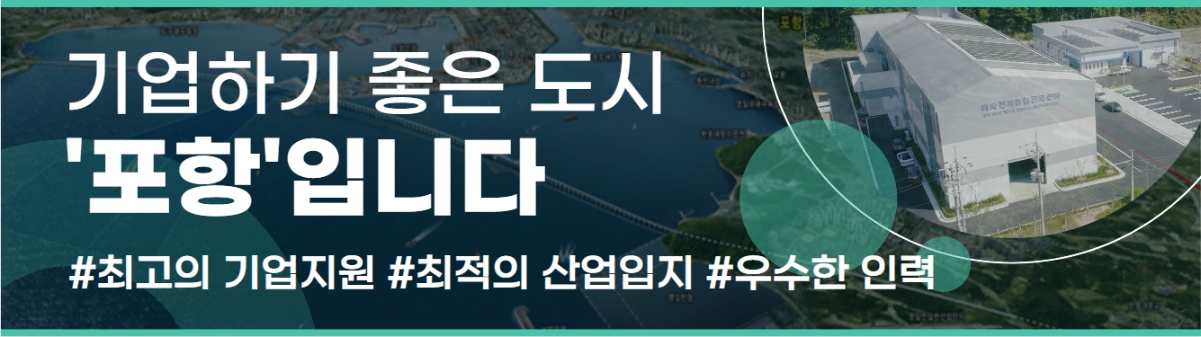 포항