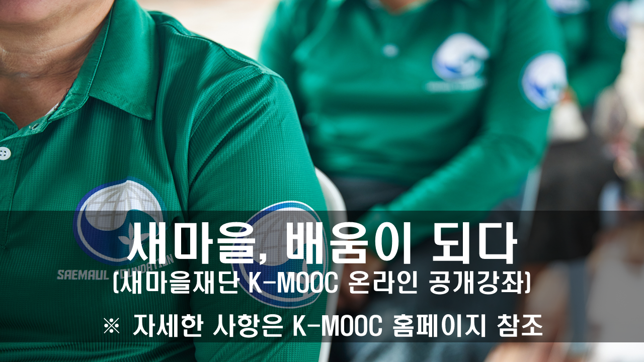 재단법인 새마을재단