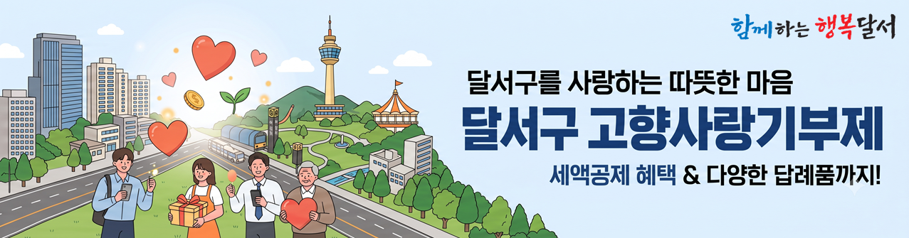 고향사랑기부제