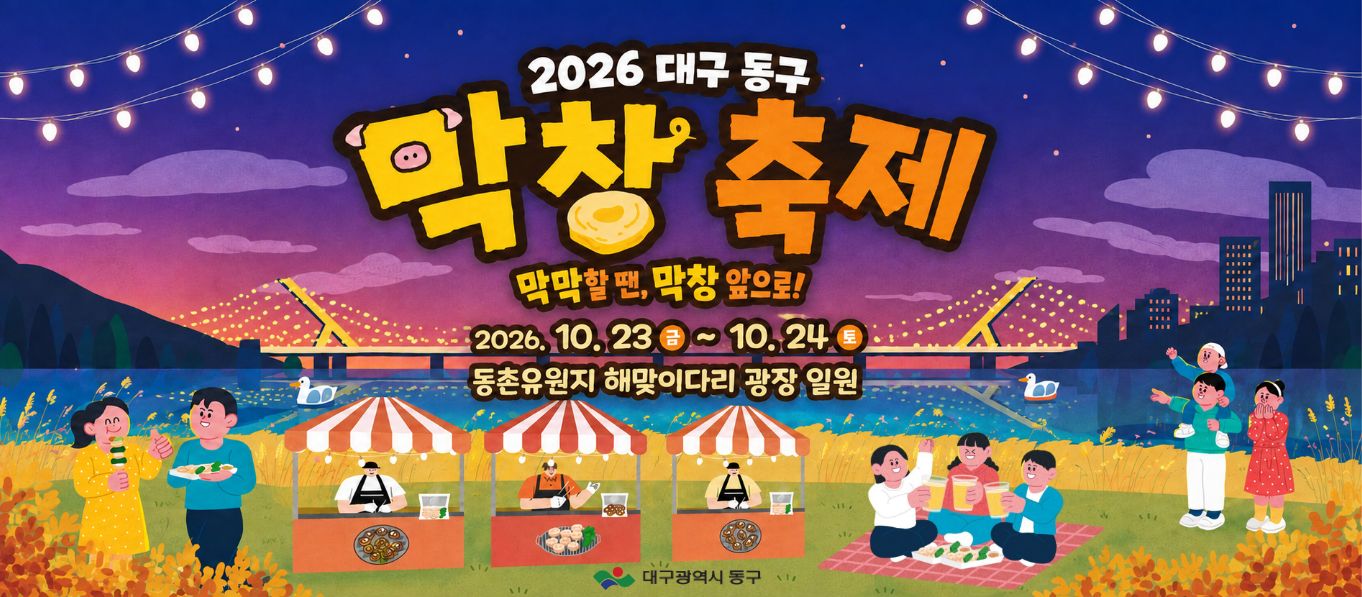 동구청 홈페이지