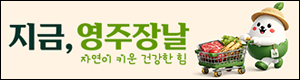 영주시 유통지원과 (2)
