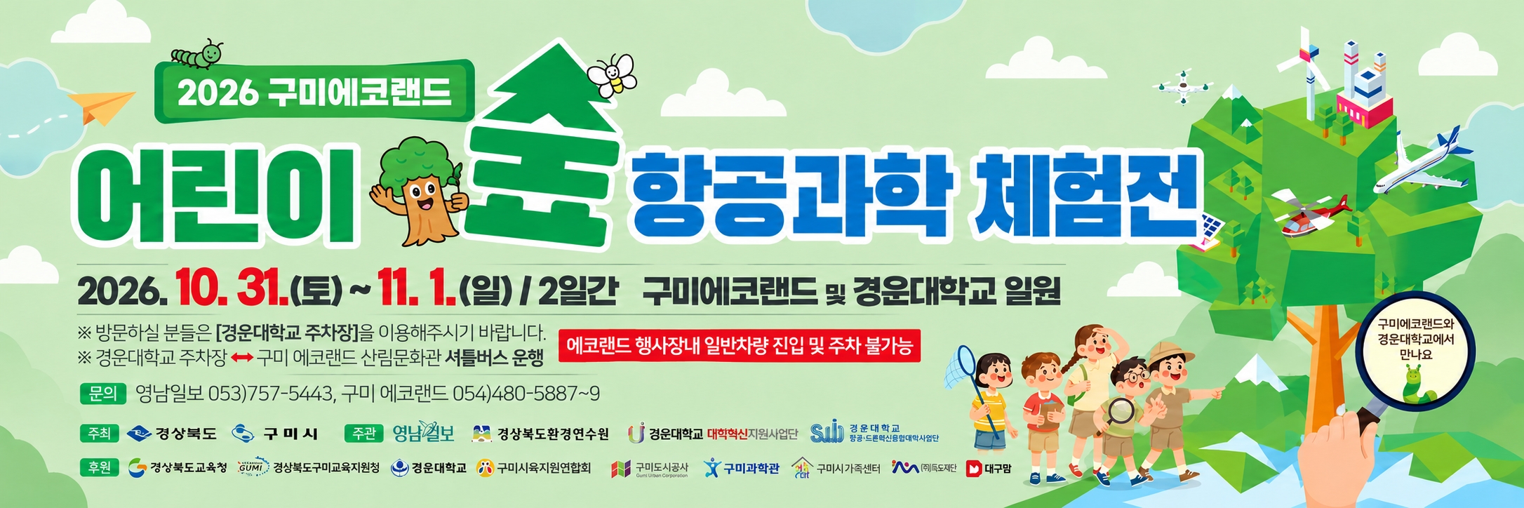 구미에코랜드