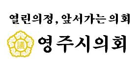 영주시의회