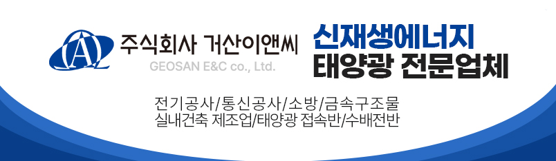 거산이앤씨배너