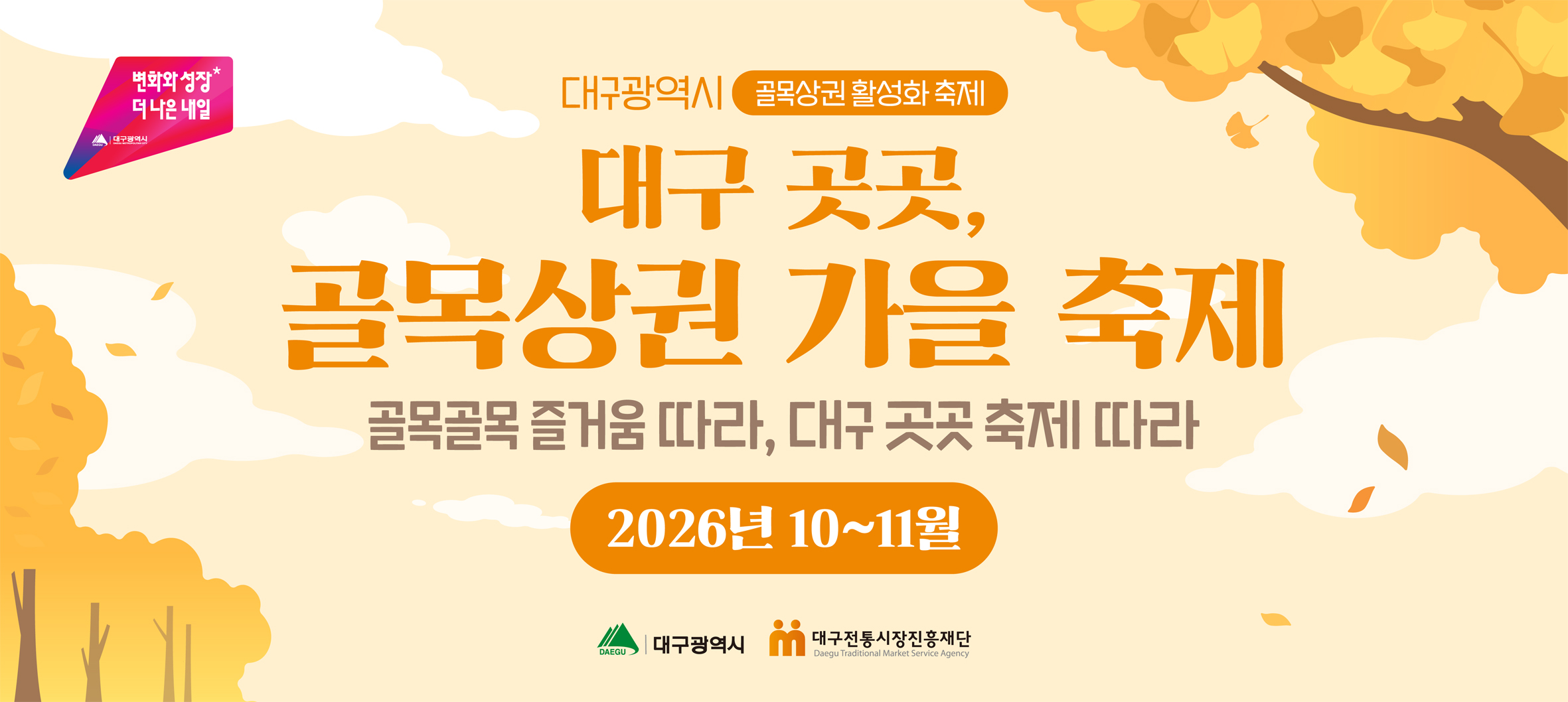 골목페스타