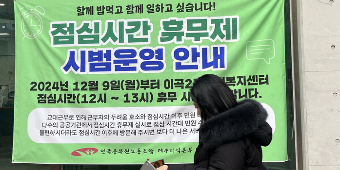 대구 달서구도 ‘점심시간 휴무제’ 법적 근거 마련, 대구서 네 번째