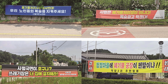 사벌국면민, 폐플라스틱 처리 공장 입주 강력 반대
