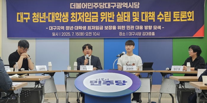 “대구 알바생 아직 시급 6천500원 받아”…민주당 대구시당 최저임금 토론회