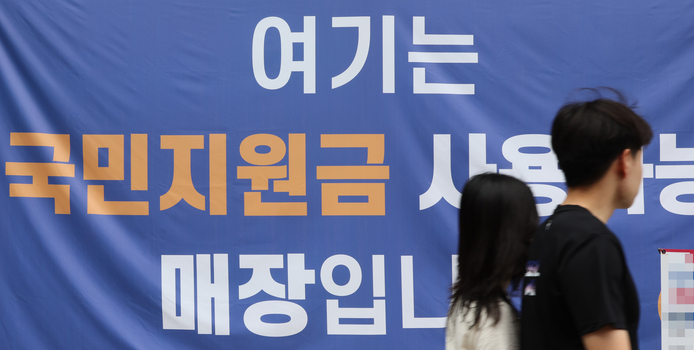“나 지금 떨고 있니?”…‘소비쿠폰’ 대비 민원 응대 인력 뽑는 기초단체