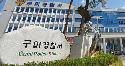 구미경찰서 음주운전 약점 잡아 금품 요구한 20대 검거