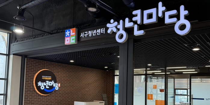 최첨단 강의실부터 AI 면접실까지… 20일 대구 서구 ‘청년마당’ 개관