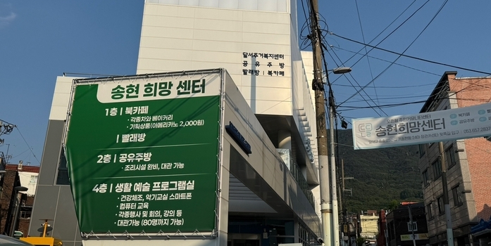 “어두운 골목이 불 켜지는 동네로” …대구 달서구 도시재생 시즌 1 종료