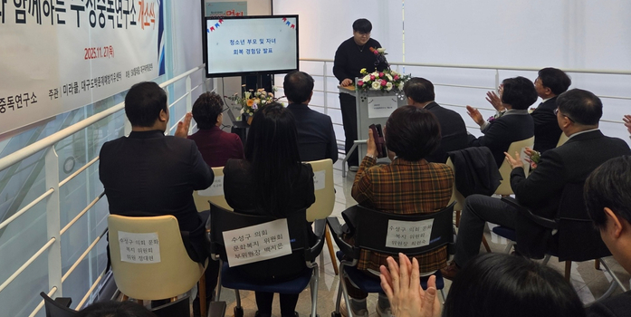 대구에 전국 첫 민간 도박치유 거점  ‘수성중독연구소’ 개소