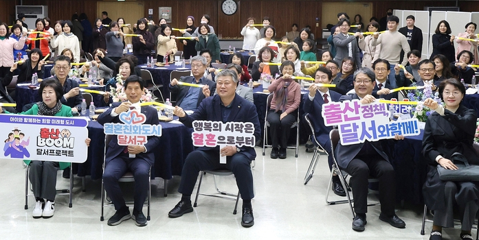 달서구, 200쌍 성혼  `결혼 정책 가시적 성과`…출생아 증가율도 대구 1위