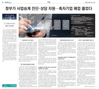 정부가 사업승계 진단·상담 지원…흑자기업 폐업 줄었다