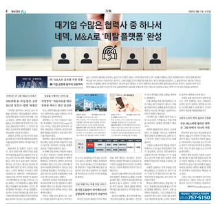 [기획시리즈]‘100년 기업’ 새 패러다임 기업승계 M&A로 글로벌 시장 진출