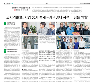 日 오사카상공회의소, 사업 승계 중개…지역경제 지속 디딤돌 역할