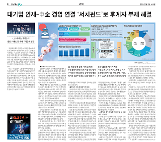 대기업 인재-中企 경영 연결 `서치펀드`로 후계자 부재 해결