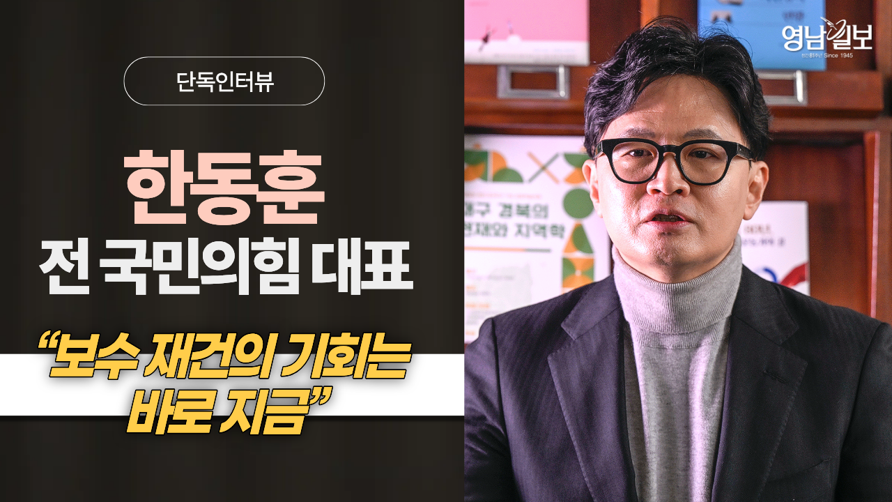 [단독인터뷰] 한동훈 “윤석열 노선과 절연해야… 보수 재건 정면승부”