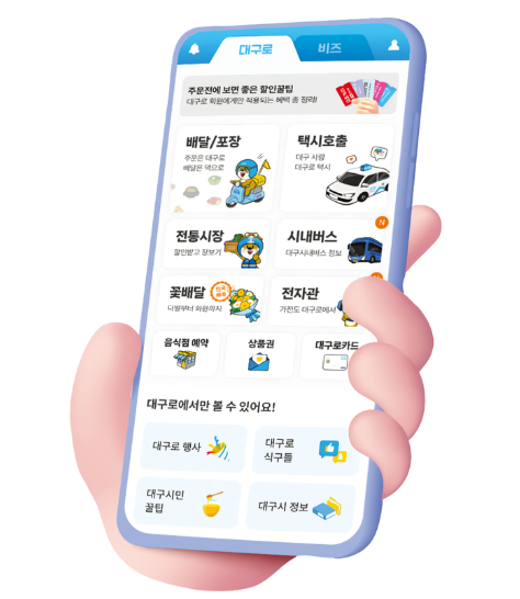배민 5~10%, 대구로 4.2%…공공배달앱이 답일까