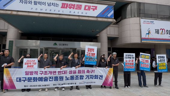 [대구시 산하 기관 실태 분석] 실적목표는 낮추고 성과급은 최고