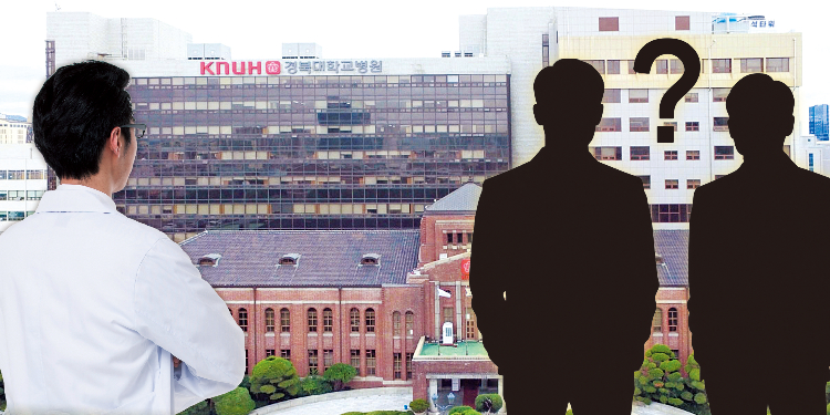 1100억 적자에도 ‘그들만의 밀실 선출’… 경북대병원장 인선 또 ‘깜깜이’