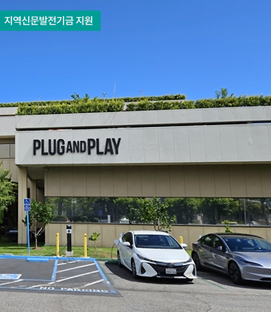 글로벌 혁신 플랫폼 Plug and Play에서 배우는 ‘연결의 힘’
