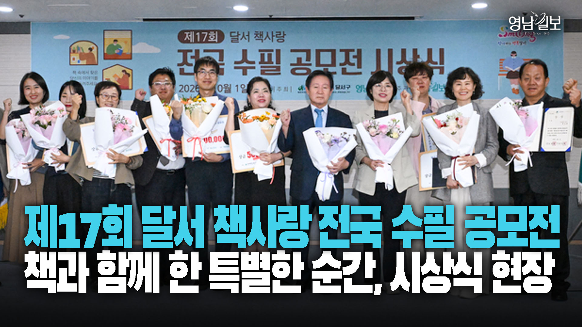 [제17회 달서책사랑 전국 수필 공모전] 이혜영씨 ‘도서관, 사람과 사람을 잇다’ 대상