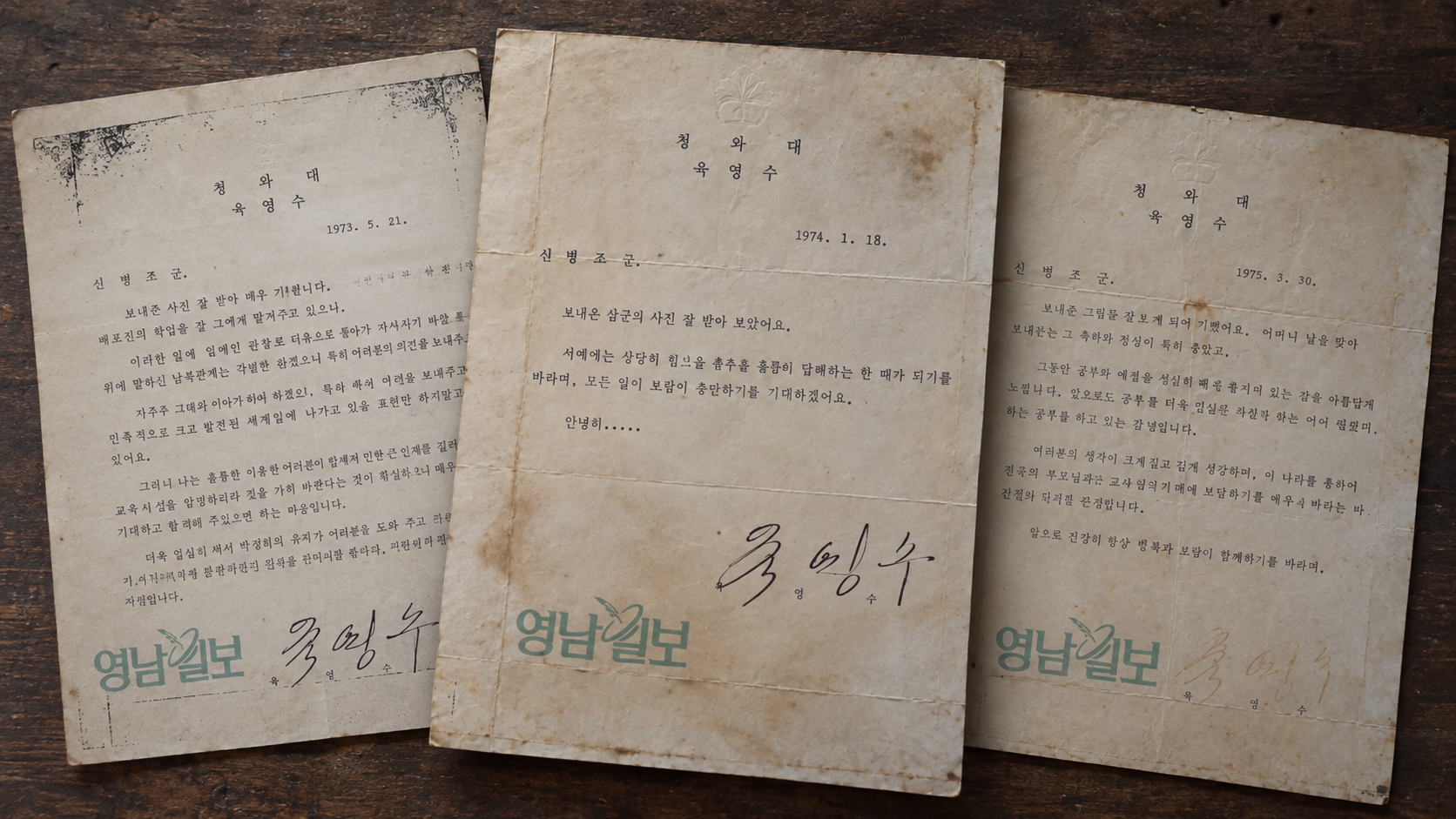 [단독] 반세기 만에 세상 나온 육영수 여사의 편지 3장