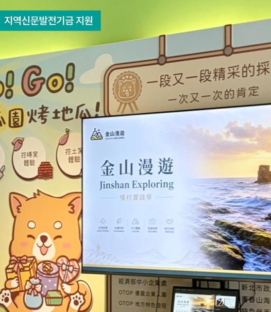  대만 진산만유와 지리산권관광개발조합의 협력마케팅