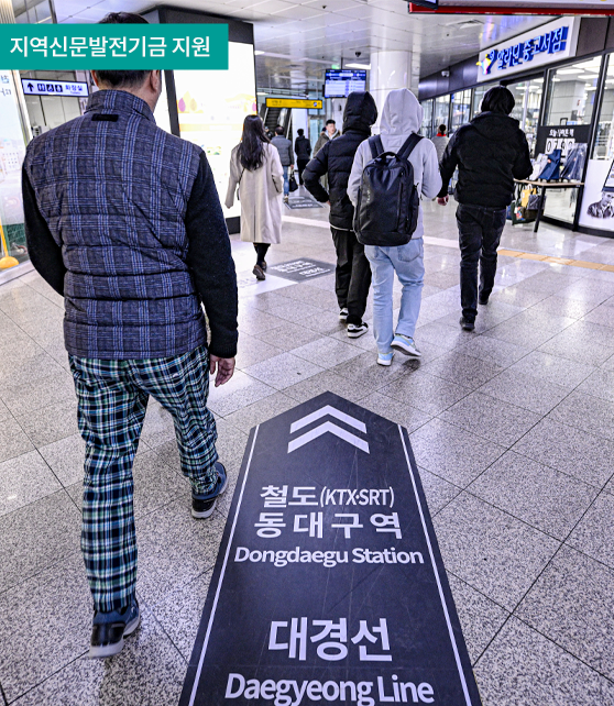  지역의 기능을 잇는 광역대중교통 대경선