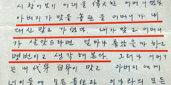 “내가 맞고 어머니가 살았더라면” 박근혜, 父 편지 공개