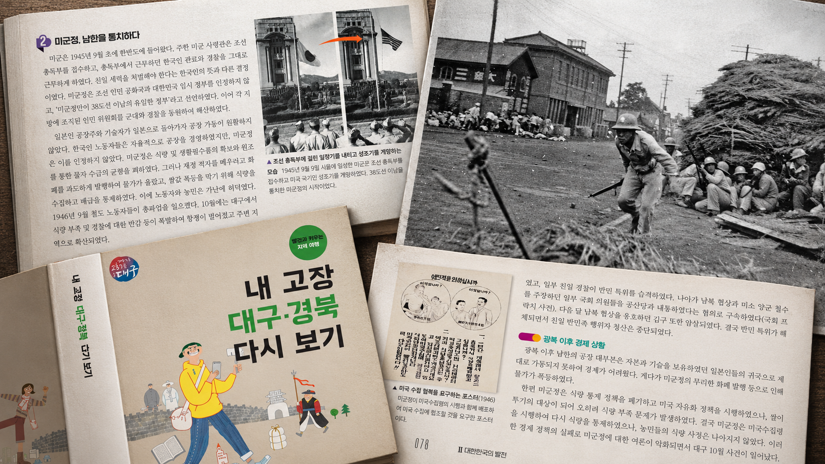 [단독] 제주 4·3은 교과서 8종 전부…대구 10월항쟁은 2종뿐